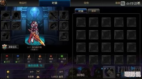 DNF手游攻略：全面掌握装备品级调整箱的使用方法与技巧