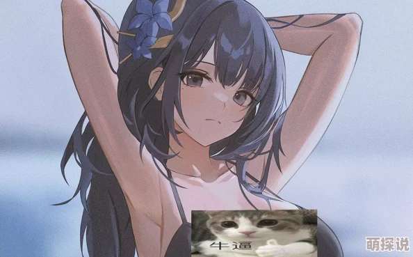 震惊！雷电将军裸身被曝光，羞羞漫画引发热议，网友纷纷讨论其背后隐藏的神秘故事！