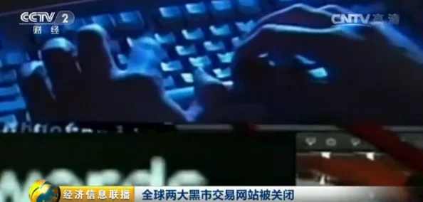 黑网料最新推荐:惊曝黑市交易背后的惊人真相,震撼整个网络世界! 黑网料最新推荐:惊曝黑市交易背后的惊人真相,震撼整个网络世界!