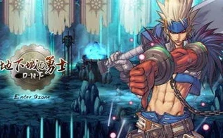 探寻60版本经典：深入解析DNF（地下城与勇士）哪个时期最受欢迎