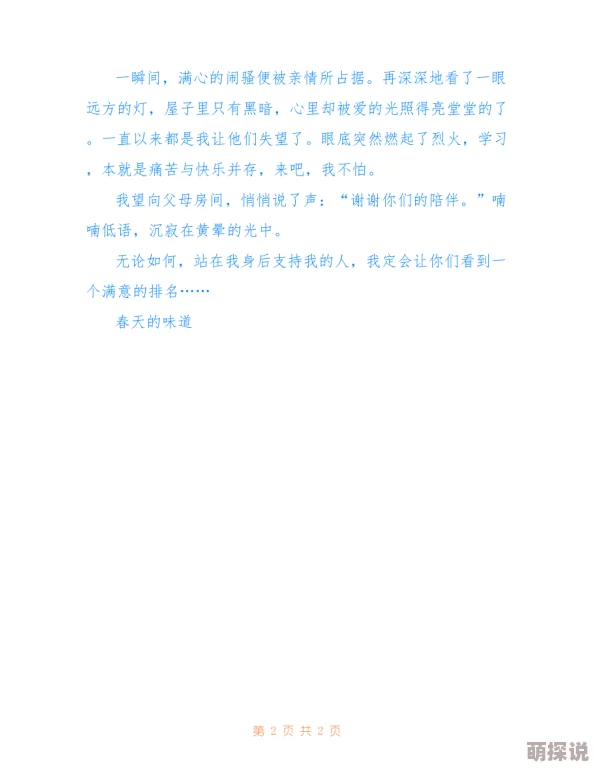 506寝室的灯灭了小莲的作文300字，讲述了她在黑暗中寻找光明与希望的心路历程