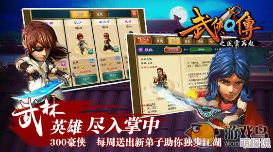《武侠Q传》游戏中快速获取各类道具的实用攻略，以游戏为核心指南
