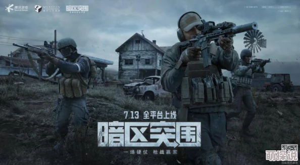 暗区突围游戏新手入门：高效武器选择与推荐指南
