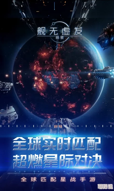 舰无虚发:暗星正式首曝震撼来袭，官网预约通道现已全面开启！