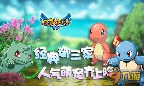 口袋妖怪对战攻略：妙蛙花高效推图技巧与策略深度分享解析