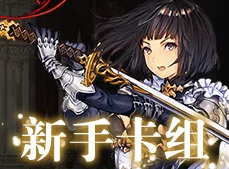 《影之诗》虹卡怠堕魔贝尔菲格图鉴详解：复仇鬼卡组提速必备神器解析