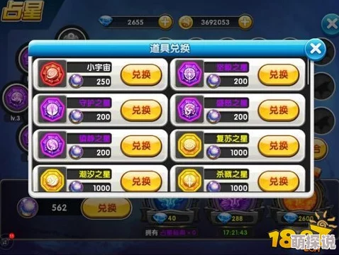 冒险王2深度解析占星玩法：全面指南，助你精准掌控王者命盘奥秘
