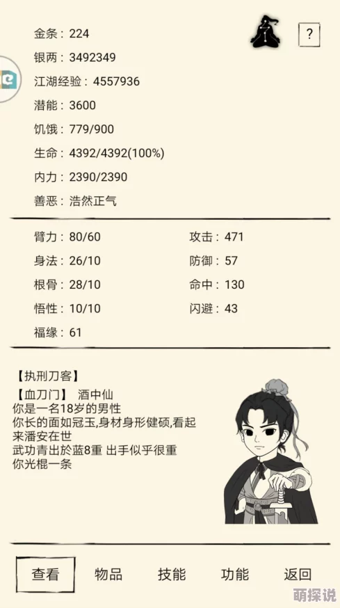 暴走英雄坛血刀门加点全攻略：入门任务高效完成技巧与属性分配详解