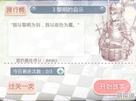 奇迹暖暖：12月12日评选赛攻略，黎明前线背水一战S级搭配指南