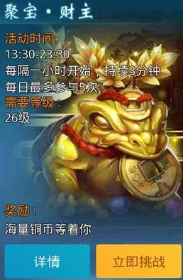 梦想仙侠世界聚宝财主系统深度解析：具体玩法与赚钱攻略详解