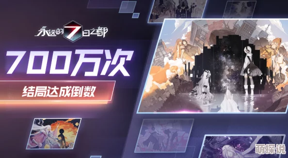 永远的7日之都：失控乱流刷新时间详解及每日可挑战次数统计