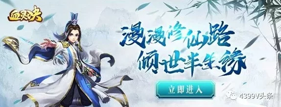 血灵诀手游深度攻略：剑阁修真技巧全解析与实战策略指南
