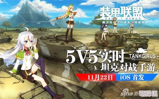 装甲联盟1月12日维护版本内容全面曝光：新装备、优化调整及活动预告一网打尽