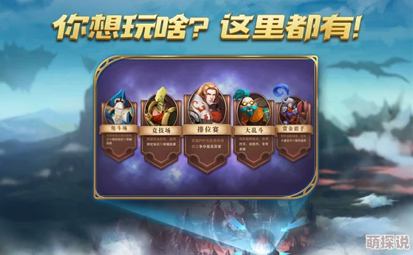 荆棘王座手游深度解析：战斗系统特色玩法与策略介绍全览