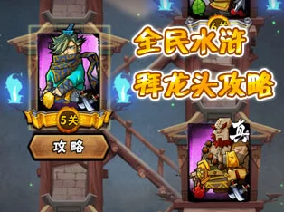 全民水浒攻略：拜龙头60层通关技巧与心得分享，详解高层挑战打法策略