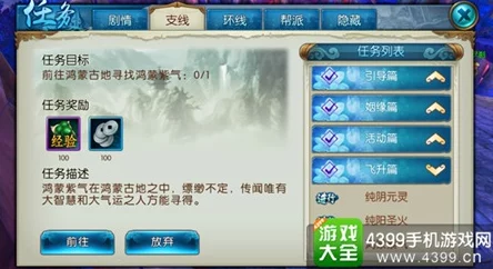 诛仙手游全面剖析：飞升任务详细解析与高效完成攻略指南
