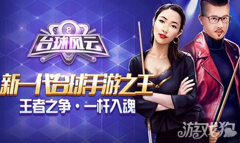 台球风云手游全面攻略：筹码获取方法与技巧深度详解指南