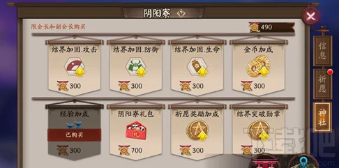 阴阳师手游结界突破改版深度解析：阴阳寮选择与战略调整全面分析