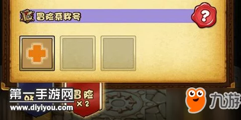 不思议迷宫称号系统详解:前期如何点选,哪些称号最适合新手玩家 不思议迷宫称号系统详解:前期如何点选,哪些称号最适合新手玩家