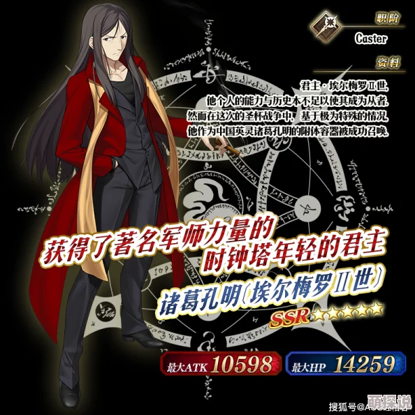 深度解析《命运/冠位指定》FGO中孔明(埃尔梅罗二世)技能与宝具全攻略 深度解析《命运/冠位指定》FGO中孔明(埃尔梅罗二世)技能与宝具全攻略