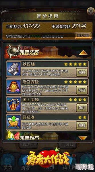 勇者大作战新手必备小提示：全面掌握技巧，轻松解锁并获取更高级装备攻略