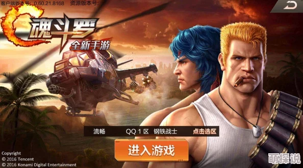 《魂斗罗归来》手游日常活动SSS级通关全攻略：高效技巧与教程详解