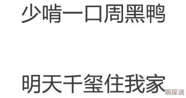 人人澡人人人人夜夜爽 这标题真是让人忍不住想点进去看看内容究竟是什么 不过感觉有点低俗 希望能更有深度一些