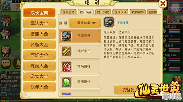 仙灵世界游戏初期高效攻略：快速获取钱币方法与技巧全面分享
