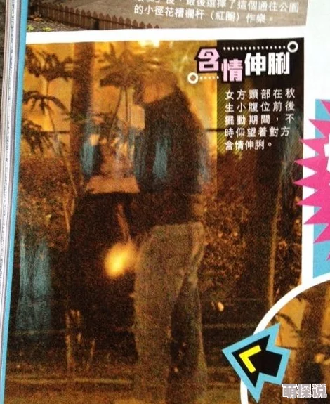 男女野外小树林野战啪啪 这部影片充满了激情与冒险的元素，带给观众一种身临其境的刺激体验，非常值得一看