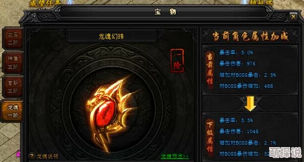 传奇盛世手游深度解析：龙魂幻珠玩法技巧与策略全攻略指南