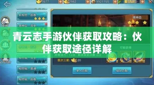 《青云志手游》好友系统深度玩法指南：如何高效互动与组队攻略