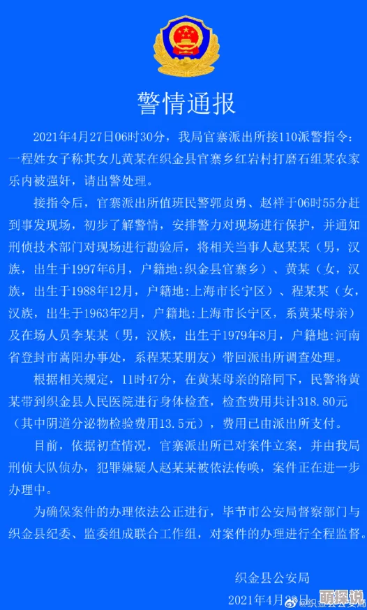 吉野强奸门最新进展消息警方已介入调查并对相关证据进行收集以确保案件公正处理