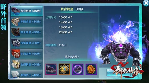 深度解析剑侠情缘手游中紫背鳄黄魂石属性特点及搭配策略