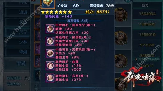深度解析剑侠情缘手游中紫背鳄黄魂石属性特点及搭配策略