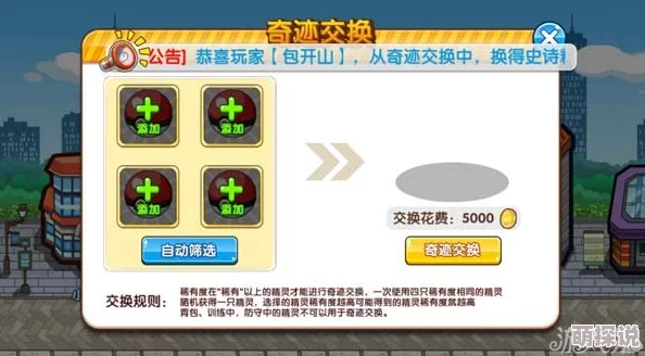 口袋妖怪复刻版：精灵固定交换系统全面解析与高效攻略详解