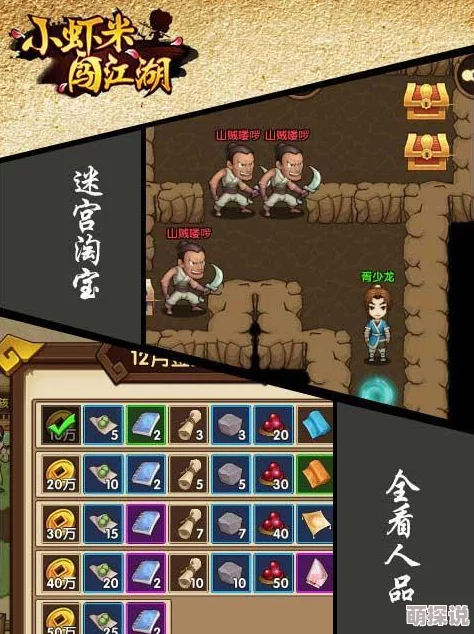 小虾米闯江湖玩家必备指南：全面解析装备系统介绍与详情攻略