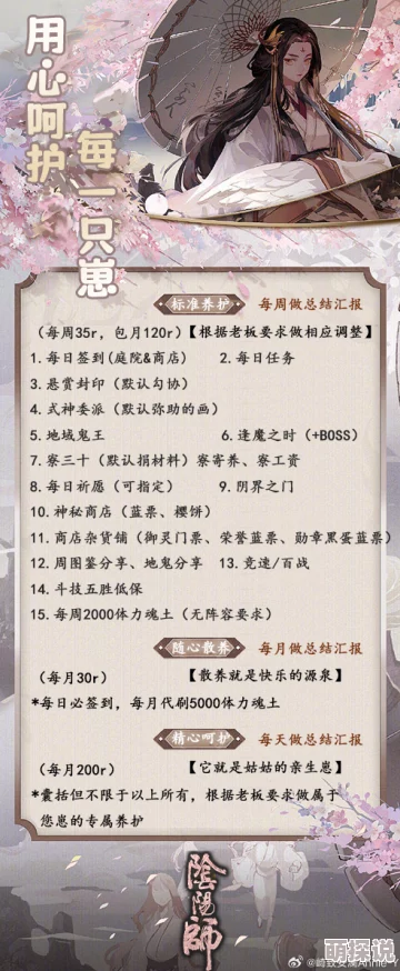 阴阳师手游深度解析：依偎相守活动下阴阳寮升级玩法全攻略及说明一览
