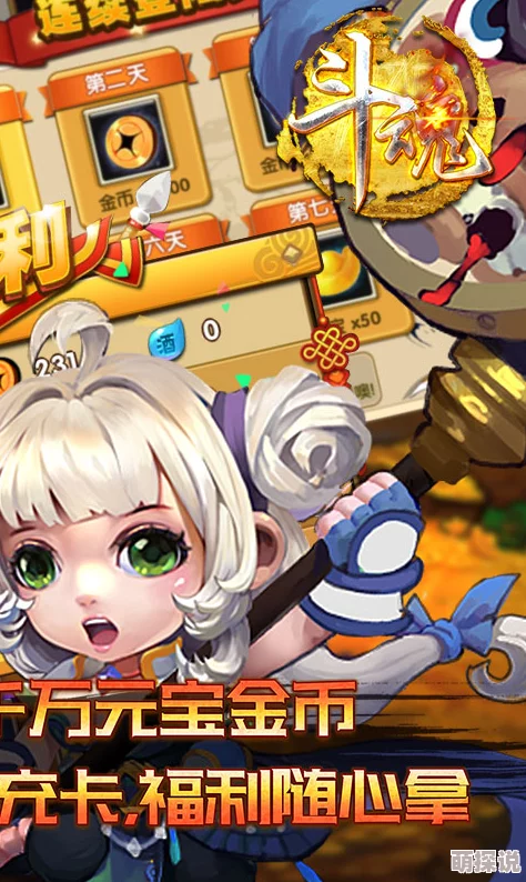 《斗魂手游》7月7日10时震撼开启新服活动，海量福利等你来拿！