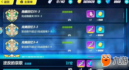崩坏3永世回忆3-4关卡攻略：无伤成就达成技巧与角色搭配详解
