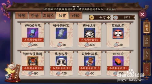 大寮商店特惠福利：3000勋章兑换阴阳寮专属御魂加成buff，助力玩家战力飙升！
