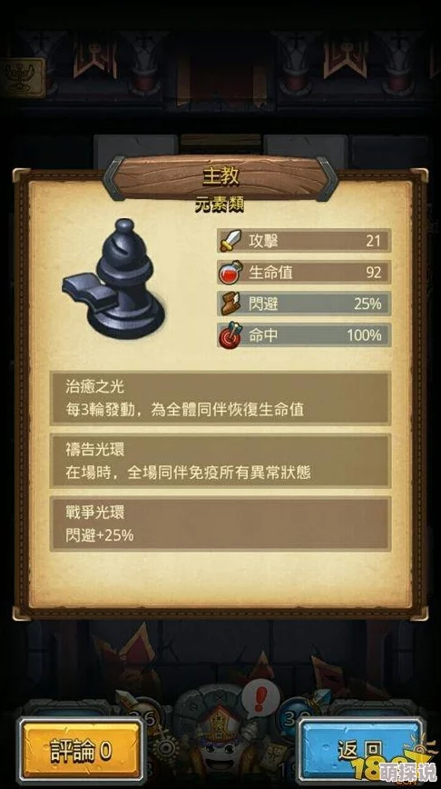 《不思议迷宫》主教阴谋速刷攻略：高效阵容搭配与通关技巧推荐