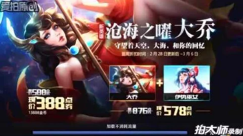 王者荣耀金币速刷攻略：为了迅速入手大乔，这些快速获得方法你必须掌握！
