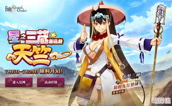 命运冠位指定FGO：星之三藏素材高效速刷攻略，助你快速搬空活动商店全指南