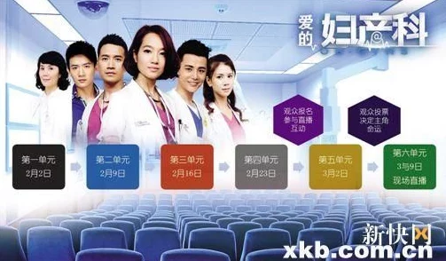 爱的妇产科2热播引发观众热议剧情反转与角色发展备受关注收视率持续攀升成为近期最受欢迎的电视剧之一