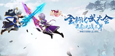 《醉仙武》9月7日盛大开服，60级庆典活动助你告别单身之旅