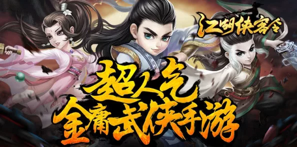《江湖侠客令》11月28日安卓新服侠肝义胆火爆开启，海量福利等你来战！