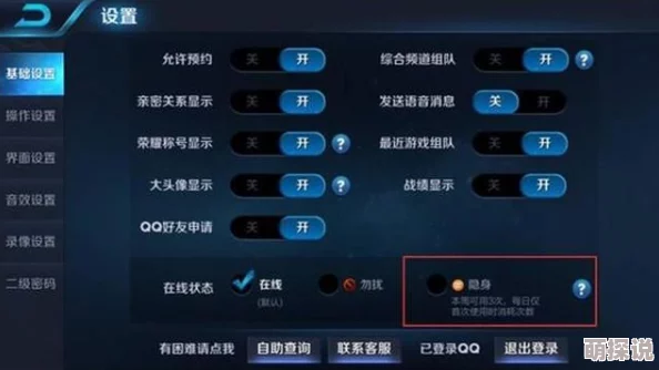 王者荣耀隐身功能全面开放：设置方法与每周使用次数限制详细介绍