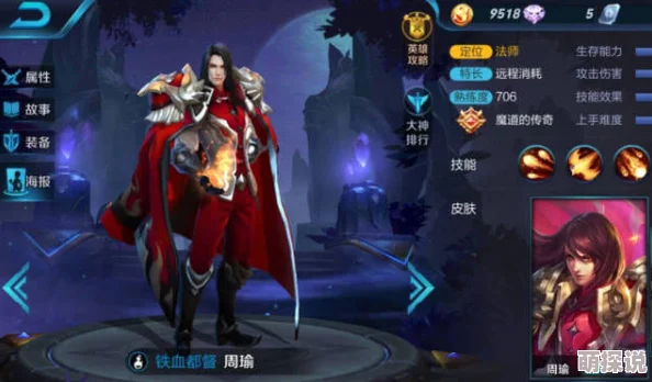 王者荣耀策略揭秘：周公瑾5级吸血流铭文搭配攻略，周瑜大神教你如何制霸战场