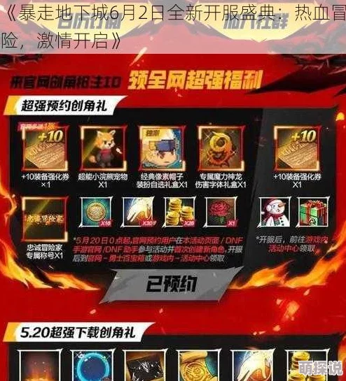 《暴走地下城》8月15日开服盛典：攻略揭秘，如何用最少投入狂揽海量钻石
