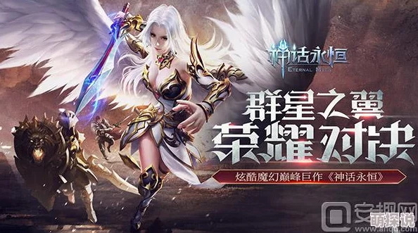 《神话永恒》6月19日10时新服盛大开启，精彩活动等你来参与！